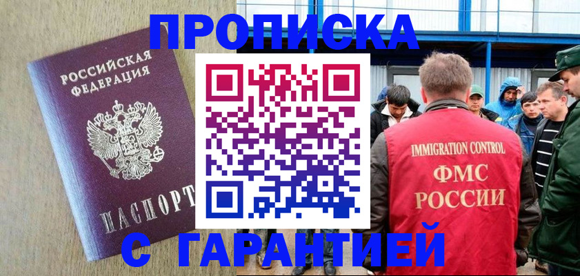 купить прописку в Димитровграде