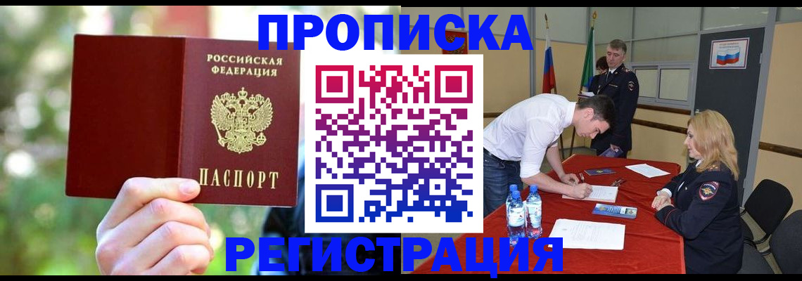 прописка регистрация в Димитровграде