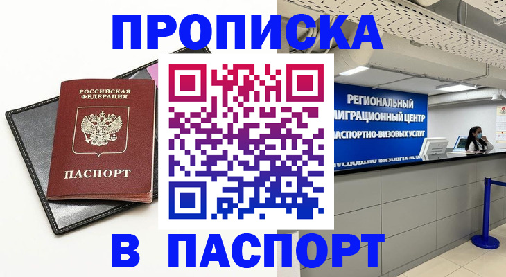 прописка для кредита в Димитровграде