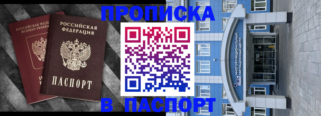 прописка для кредита в Димитровграде